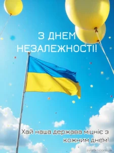фото з днем незалежності
