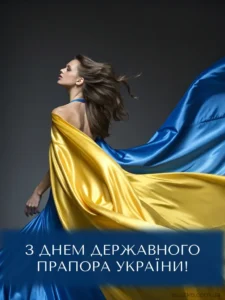 картинка з днем державного прапора