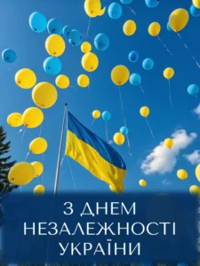 картинки з днем незалежності
