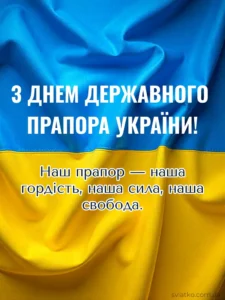 листівка з днем прапора