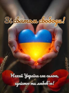 листівки до дня незалежності