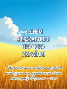 привітання з днем прапора картинки