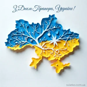 вітання з днем прапора