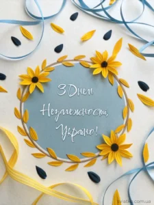 з днем незалежності картинка