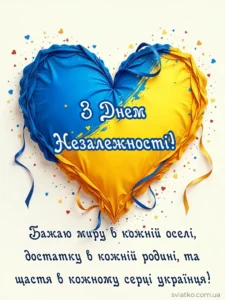 з днем незалежності листівка