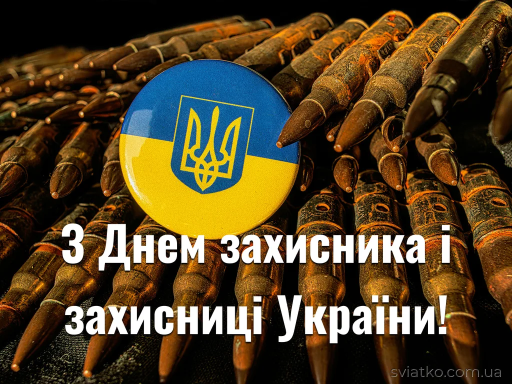 листівка з днем захисника та захисниць україни мінімалістична