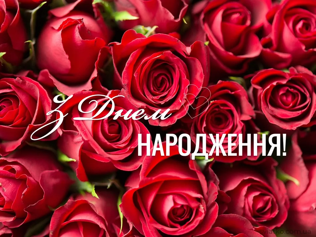 з днем народження красивій жінці
